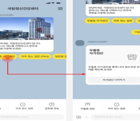 우울증 등 마음건강 자가검진, 카톡으로 손쉽게!