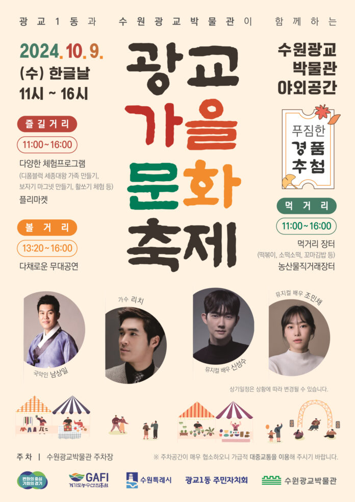 4.수원광교박물관광교1동과함께하는‘광교가을문화축제’개최