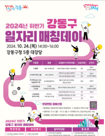 ‘일자리 매칭데이’ 개최