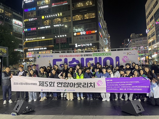 제5회 연합아웃리치