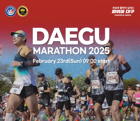 2025 대구마라톤대회 내년 2월 개최, 마스터즈 참가접수