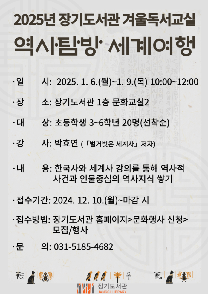 안내문(역사탐방 세계여행)