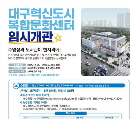 대구혁신도시의 랜드마크, 『복합문화센터』 개관!