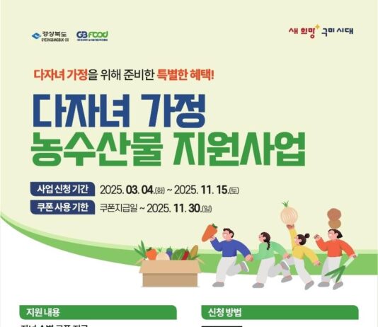 구미시, 다자녀가정에 최대 10만원 농수산물 쿠폰 지원
