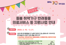 김포시, 돌봄 취약가구 반려동물 의료서비스 등 지원사업 대상자 모집