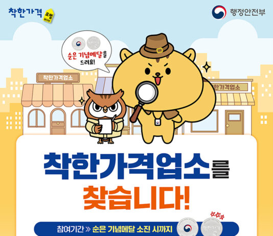 대구광역시, 고물가 속 착한가격업소 활성화로 소비촉진·물가안정 꾀한다