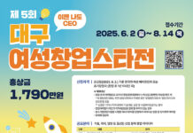 창업 도전 기회!,‘이젠 나도 CEO!’ 「2025년 제5회 대구 여성창업스타전」 참가 접수 시작