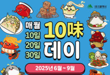 대구10미 먹고 이벤트도 참여하고! ‘대구10미데이’ 6월 10일 본격 시작!