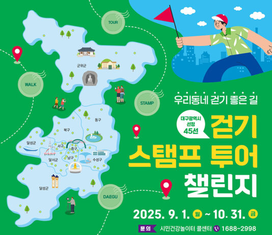 걷는 만큼 건강이 쌓인다! 시민건강놀이터 ‘2025 걷기 참여 잇기’ 개최