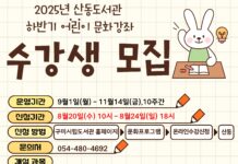 구미시립산동도서관, 2025년 하반기 어린이 문화강좌 수강생 모집