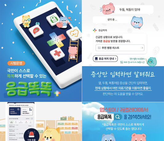 아이가 갑자기 아프다면? ‘응급똑똑 앱’과 ‘아이안심톡’으로 빠르게 대처하세요!