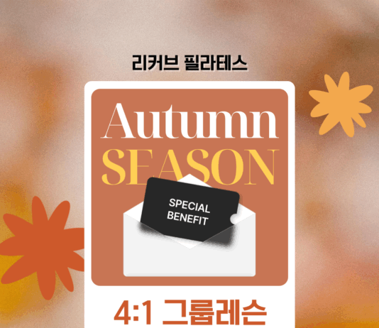 재활 중심 필라테스, ‘리커브 필라테스’가 만드는 건강한 몸의 회복