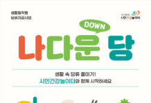 새해다짐 비만탈출! ‘나다운(down) 당 줄이기’로 시작하세요